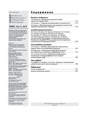 Клиническая микробиология и антимикробная химиотерапия 2005 №02