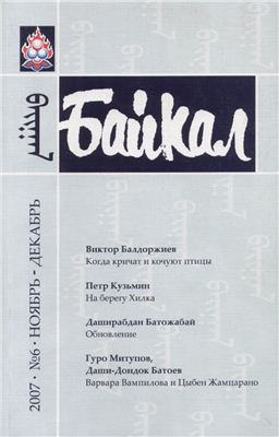 Байкал 2007 №06