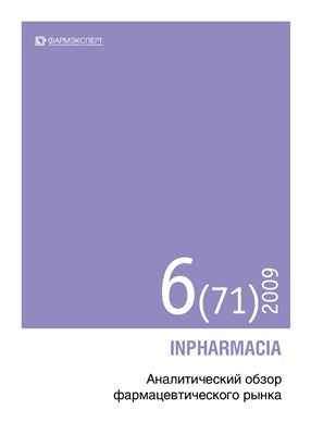 INPHARMACIA. Аналитический обзор фармацевтического рынка 2009 №06 (71)