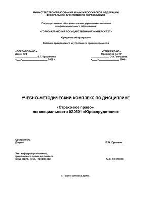Гуткович Е.М. Учебно-методический комплекс по дисциплине Банковское право