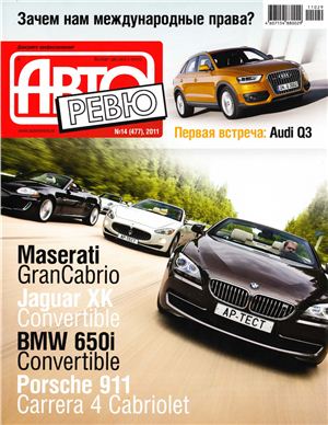 Авторевю 2011 №14 (477)