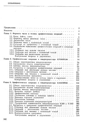 Злобин В.К., Григорьев В.Л. Программирование арифметических операций в микропроцессорах