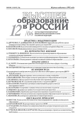 Высшее образование в России 2006 №12