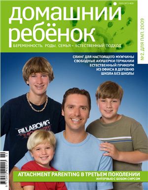 Домашний ребёнок 2009 №02