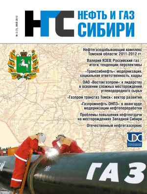 Нефть и Газ Сибири 2012 №02