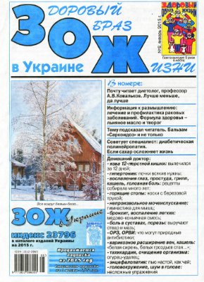 Здоровый образ жизни в Украине 2015 №02