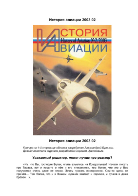 История Авиации 2003 №02
