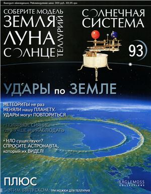 Солнечная система 2014 №093