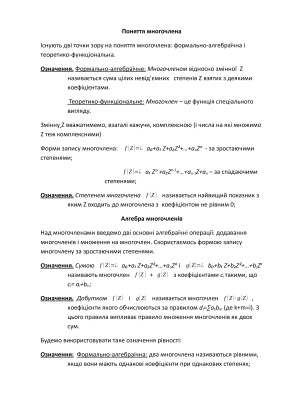 Варех Н.В. Алгебра та геометрія (Частина 2)