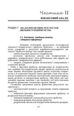 Чумаченко М.Г. Економічний аналіз. 2-ге вид