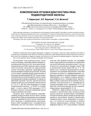 Сибирский онкологический журнал 2009 №01 (31)