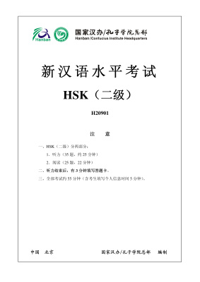 HSK 2 Вариант 20901