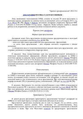 Егоркина О. Декларация по ЕНВД: сдаем без ошибок