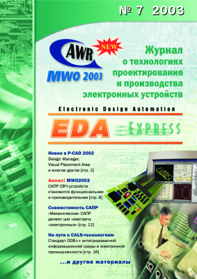 EDA express 2003 №07