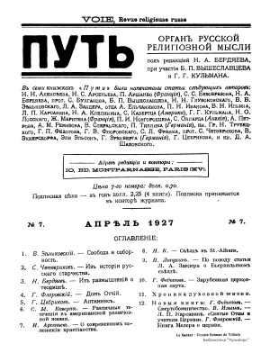 Путь: Орган русской религиозной мысли 1927 №07