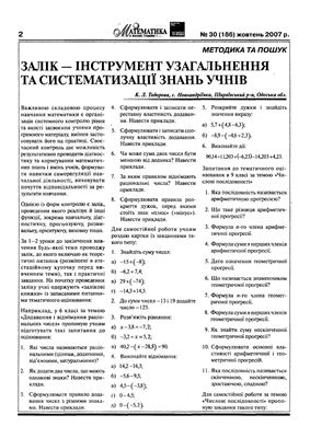 Математика в школах України 2007 №30 (186)