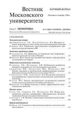 Вестник Московского университета. Серия 6 Экономика 2009 №05