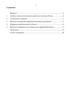 Контрольная работа: Бухгалтерский учет внешнеэкономической деятельности 3