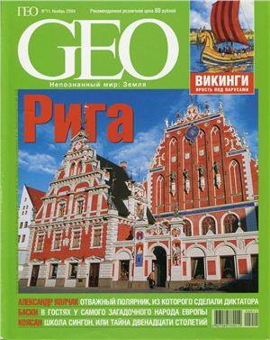 GEO 2004 №11