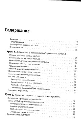 Дьяконов В.П. MATLAB 5.3.1