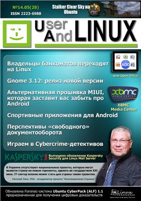 UserAndLINUX 2014 №05 (28) май