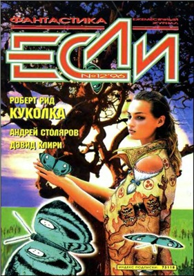 Если 1996 №12 (48)