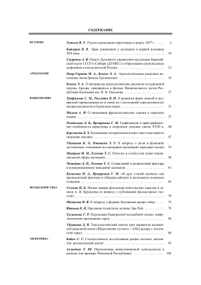 Вестник Калмыцкого института гуманитарных исследований РАН 2013 № 4