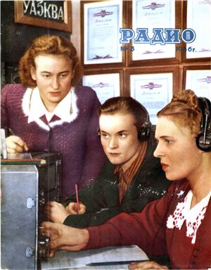 Радио 1956 №03