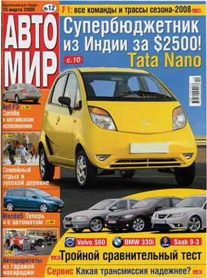 АвтоМир 2008 №12 (Украина)