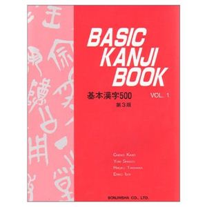 Basic Kanji Book. Том 1