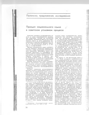 Петрухин И. Принцип национального языка в советском уголовном процессе