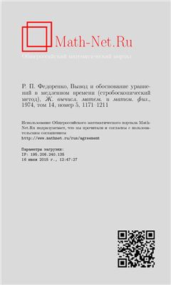 Журнал вычислительной математики и математической физики 1974 №05. Том 14