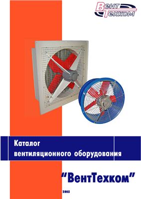 Каталог - ВентТехком вентиляционное оборудование