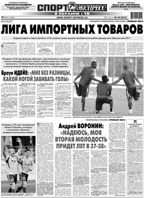 Спорт-Экспресс в Украине 2011 20 июля