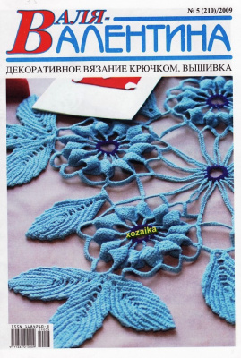 Валя-Валентина 2009 №05 (210)