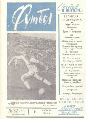 Футбол 1961 №32