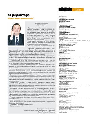 Профессия - Директор 2007 №04