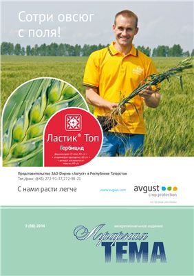 Аграрная тема 2014 №03 (56)