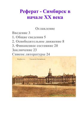 Реферат: Древнейшая история Южного Урала