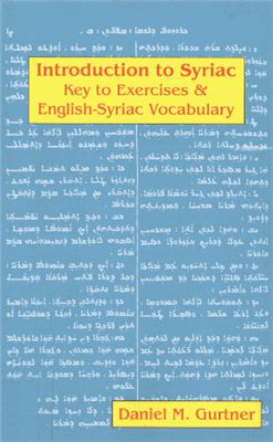 Gurtner Daniel M. Introduction to Syriac: Key to Exercises &amp; English-Syriac Vocabulary