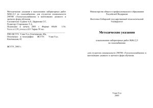 Сурков А.П., Цыренова С.С. Методические указания к выполнению лабораторных работ по газоснабжению