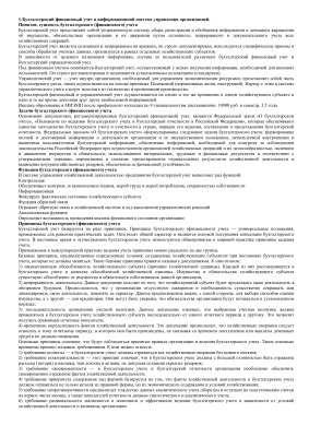 Ответы на Билеты по БФУ