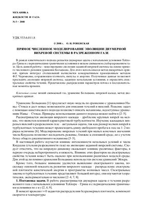 Известия РАН. Механика жидкости и газа 2008 №05