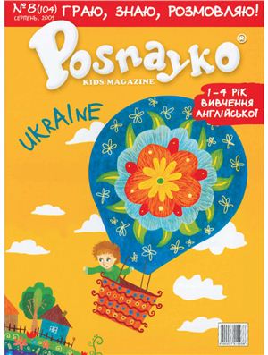 Posnayko 2009 №08