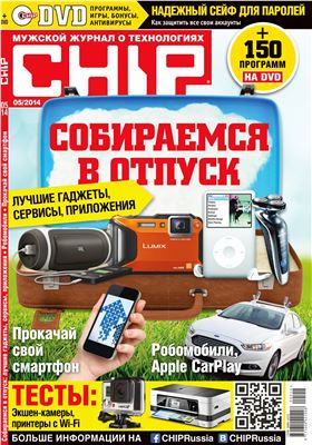 CHIP 2014 №05 май (Россия)