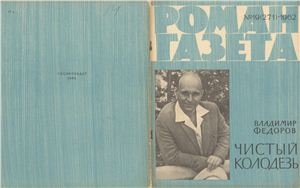 Роман-газета 1962 №19 (271)