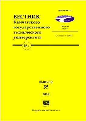 Вестник Камчатского государственного технического университета 2016 №35
