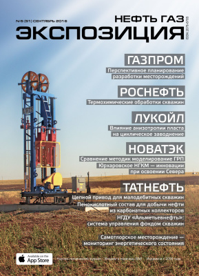 Экспозиция Нефть Газ 2016 №05