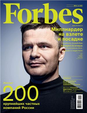 Forbes 2015 №10 октябрь (Россия)