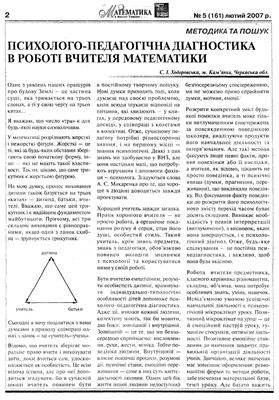 Математика в школах України 2007 №05 (161)